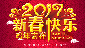 福随春至,富伴勤来——蜀食一家总部祝全国人民新春快乐