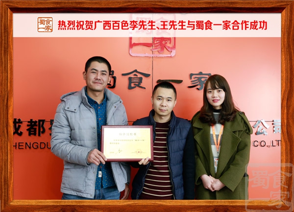 热烈祝贺广西百色李先生、王先生与蜀食一家合作成功