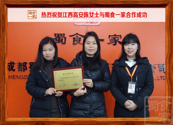 热烈祝贺江西高安陈女士与蜀食一家合作成功