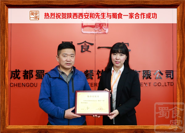 热烈祝贺陕西西安和先生与蜀食一家合作成功