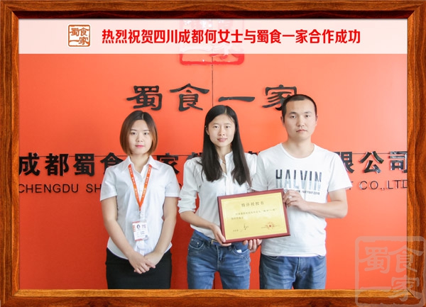 热烈祝贺四川成都何女士与蜀食一家合作成功