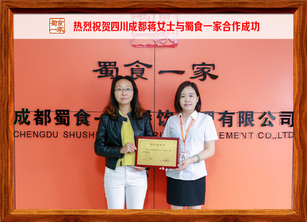 热烈祝贺四川成都蒋女士与蜀食一家合作成功
