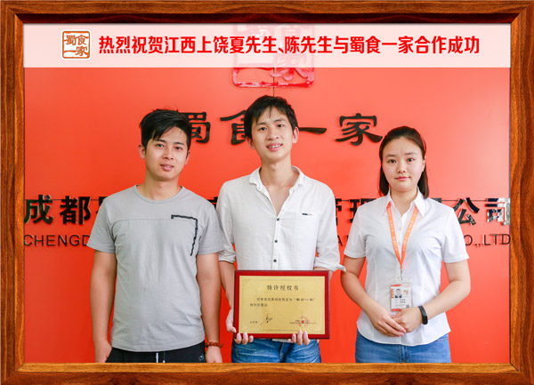 热烈祝贺江西上饶夏先生、程先生与蜀食一家合作成功