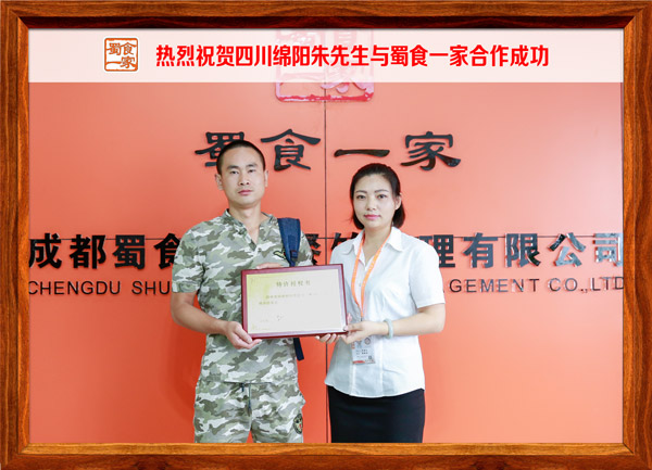 热烈祝贺四川绵阳朱先生与蜀食一家合作成功