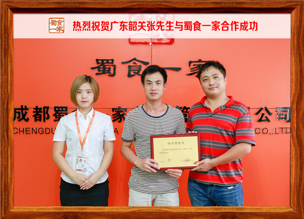 热烈祝贺广东韶关张先生与蜀食一家合作成功