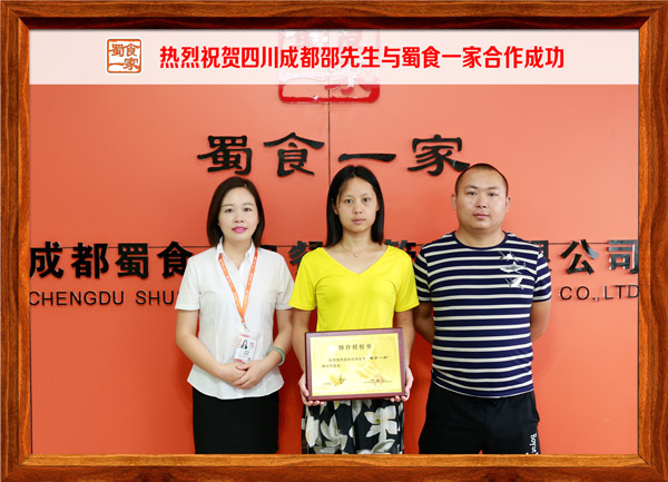 热烈祝贺四川成都邵先生与蜀食一家合作成功