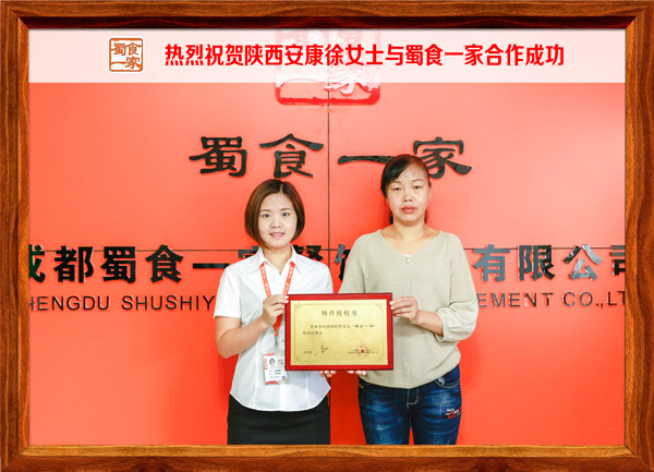 热烈祝贺陕西安康徐女士与蜀食一家合作成功