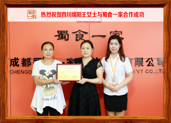 热烈祝贺四川绵阳王女士与蜀食一家合作成功