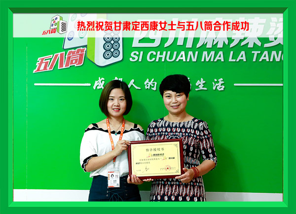 热烈祝贺甘肃定西康女士与五八筒合作成功