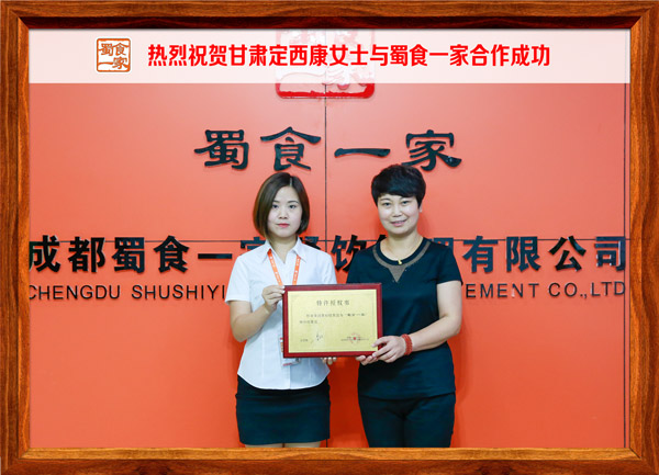 热烈祝贺甘肃定西康女士与蜀食一家合作成功
