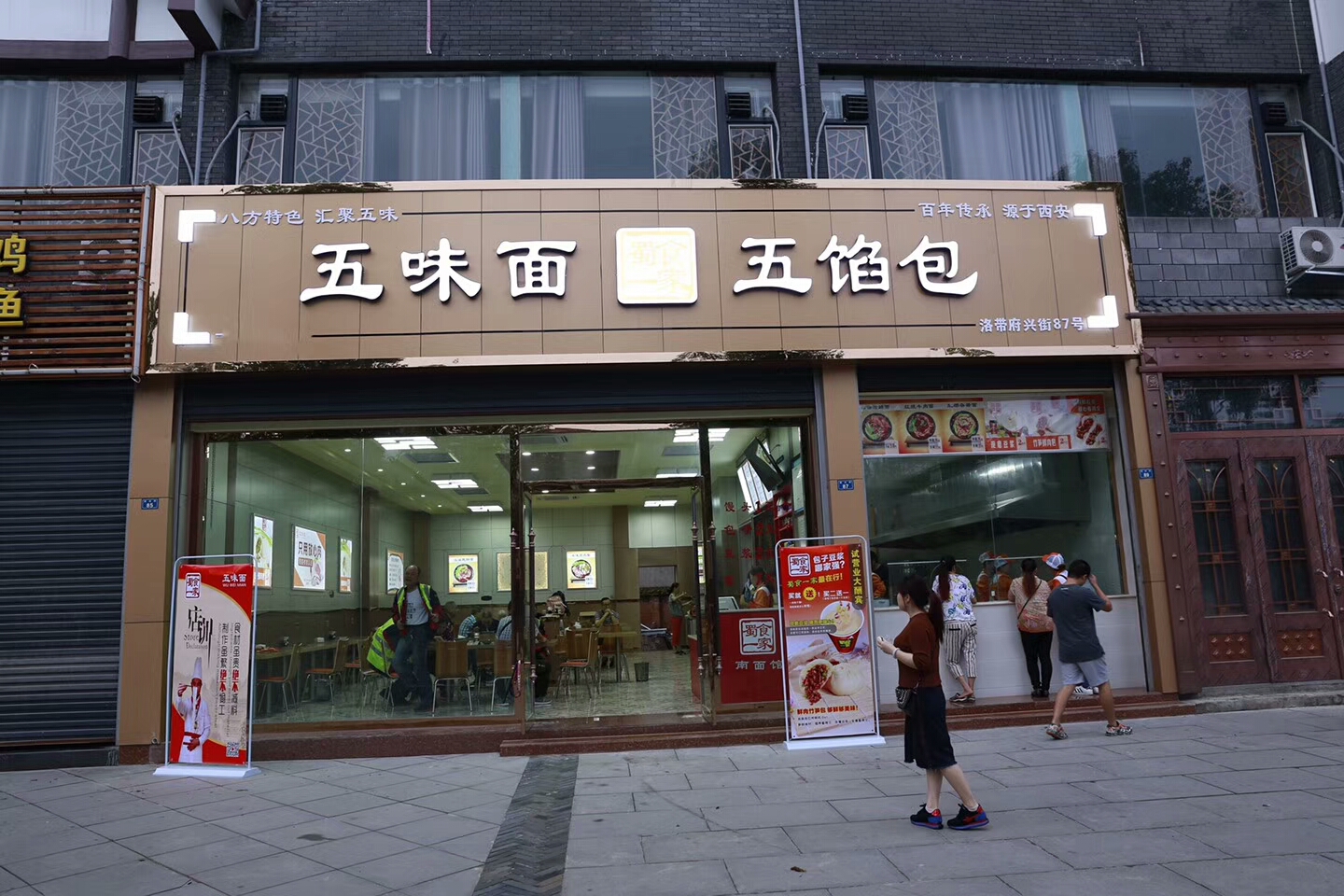 蜀食一家五馅包入驻四川著名洛带景区！