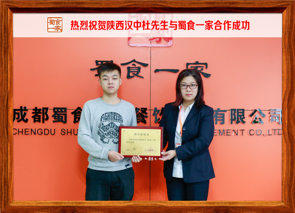 热烈祝贺陕西汉中杜先生与蜀食一家合作成功