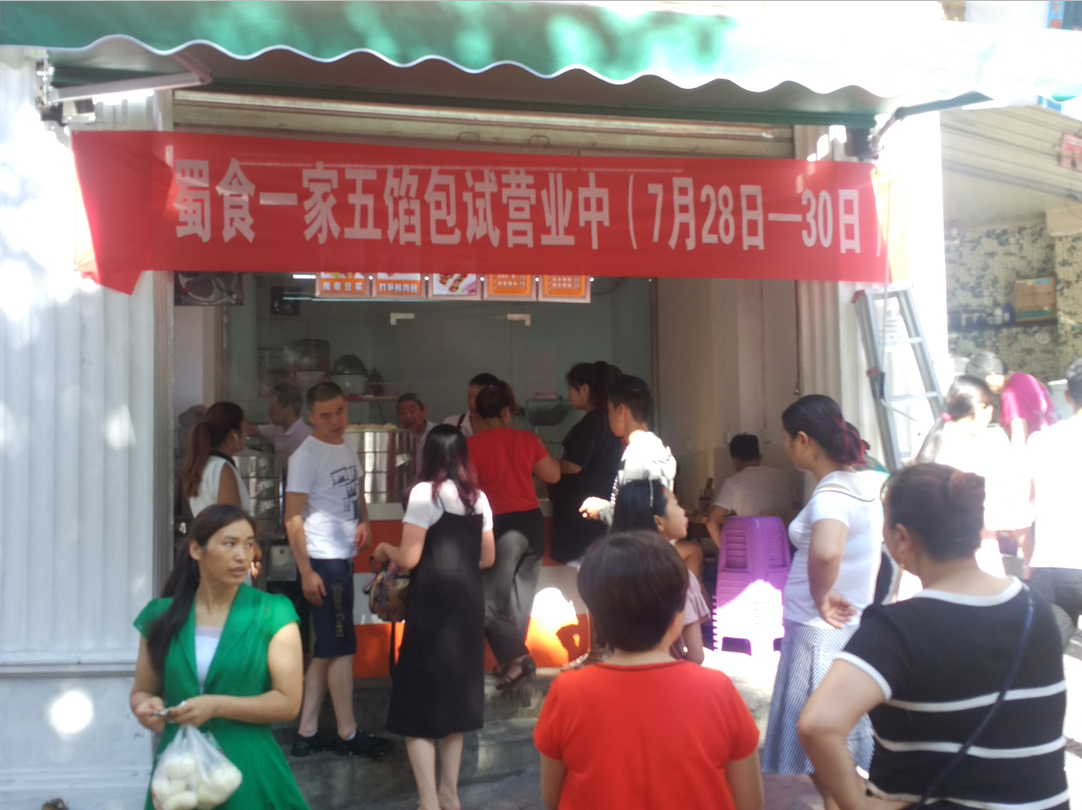 年赚20万还不够!甘孜小夫妻开包子店再创辉煌