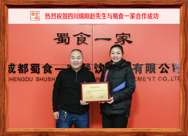 热烈祝贺四川绵阳赵先生与蜀食一家合作成功