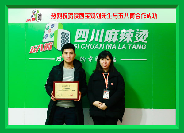 热烈祝贺陕西宝鸡刘先生与五八筒合作成功