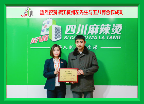 热烈祝贺浙江杭州左先生与五八筒合作成功