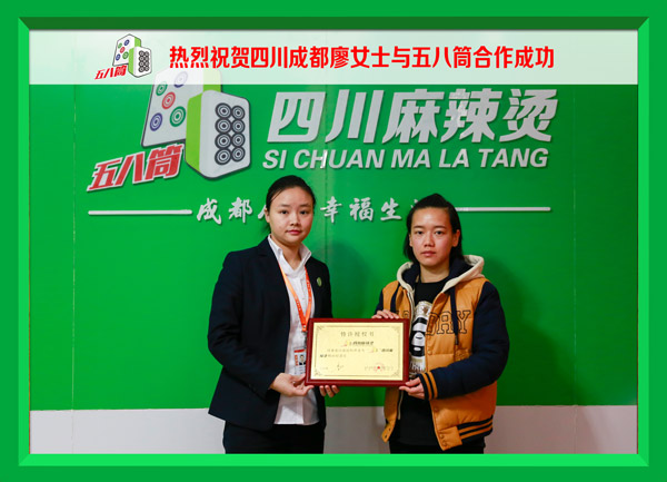 热烈祝贺四川成都廖女士与五八筒合作成功