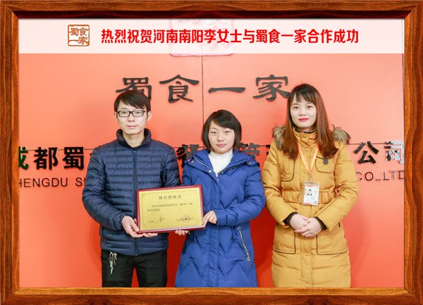 热烈祝贺河南南阳李女士与蜀食一家合作成功
