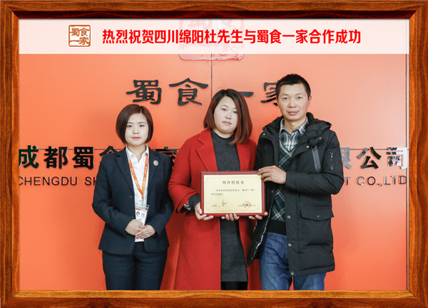 热烈祝贺四川绵阳杜先生与蜀食一家合作成功