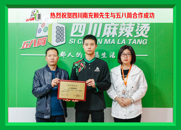 热烈祝贺四川南充赖先生与五八筒合作成功