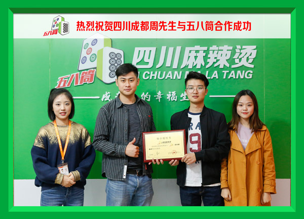 热烈祝贺四川成都周先生与五八筒合作成功