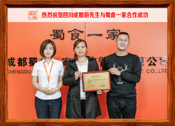 热烈祝贺四川成都游先生与蜀食一家合作成功