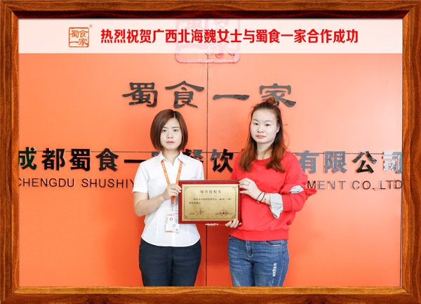 热烈祝贺广西北海魏女士与蜀食一家合作成功