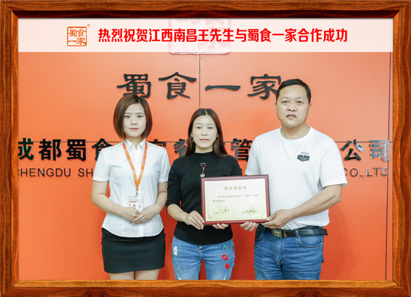 热烈祝贺江西南昌王先生与蜀食一家合作成功