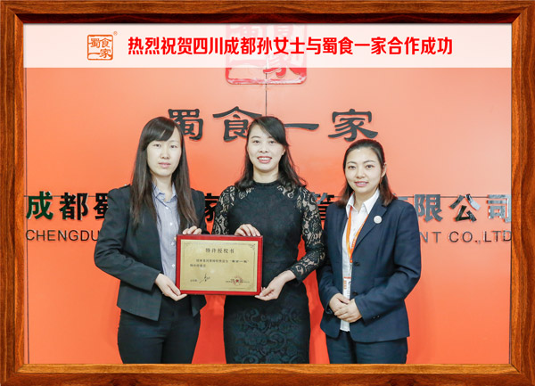 热烈祝贺四川成都孙女士与蜀食一家合作成功