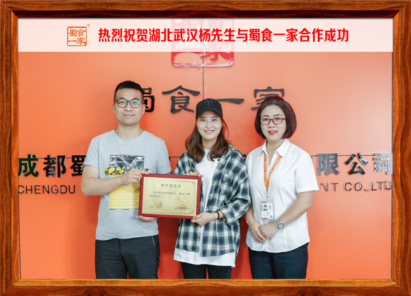 热烈祝贺湖北武汉杨先生与蜀食一家合作成功