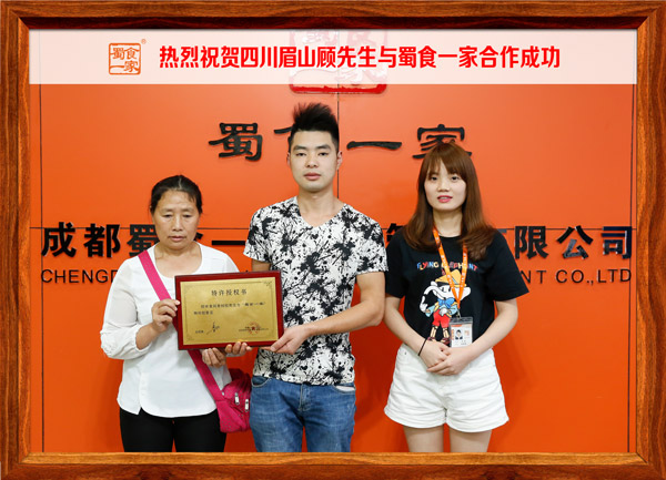 热烈祝贺四川眉山顾先生与蜀食一家合作成功