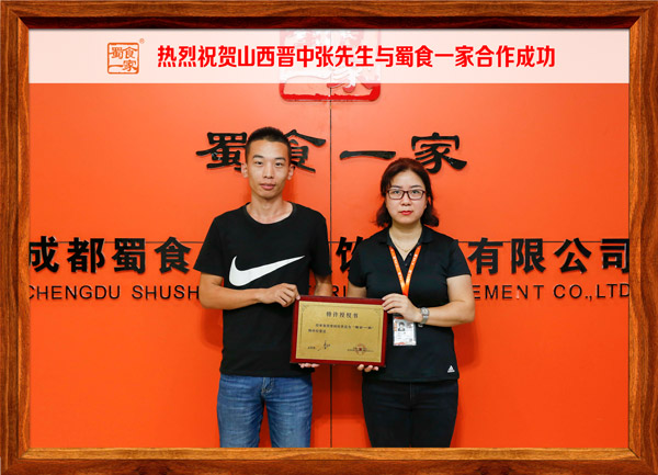热烈祝贺山西晋中张先生与蜀食一家合作成功！