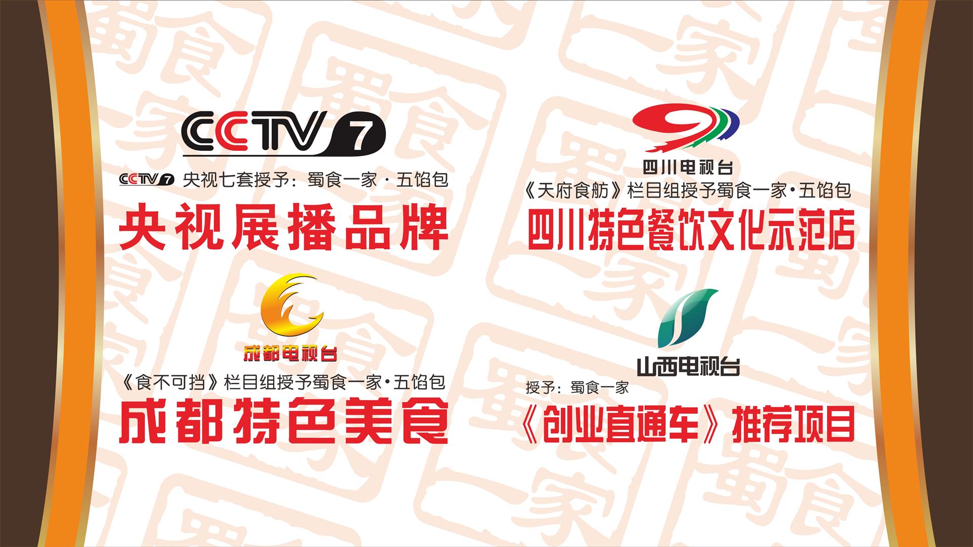 包子加盟新风向：蜀食一家五馅包用口味征服大众！