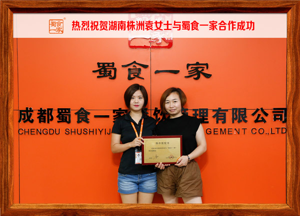 热烈祝贺湖南株洲袁女士与蜀食一家合作成功！