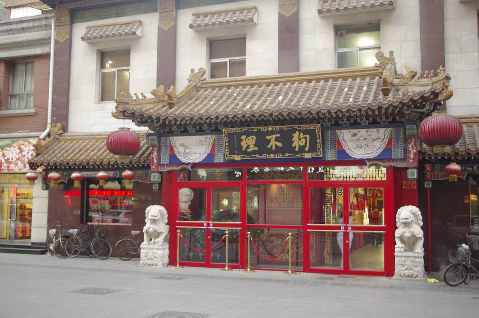 狗不理包子   特色包子  包子加盟