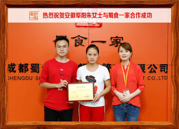 包子加盟快讯：祝贺安徽阜阳朱女士与蜀食一家五馅包合作