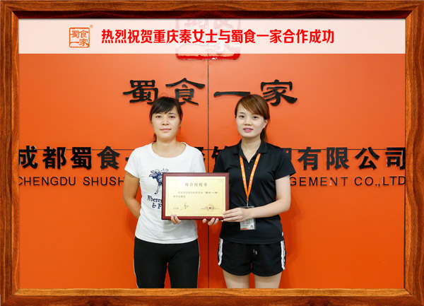 包子加盟快讯：祝贺重庆秦女士与蜀食一家五馅包合作