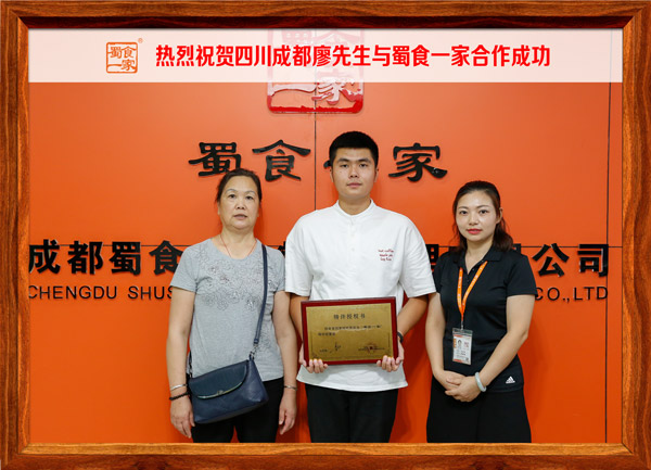 包子加盟快讯：祝贺四川成都廖先生与蜀食一家五馅包合作