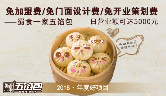 包子店加盟需要多少钱？