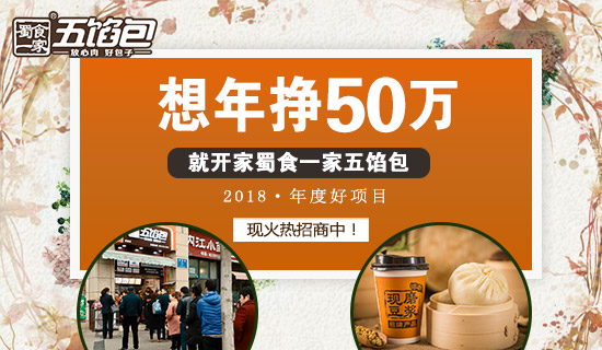 包子店加盟  最好吃的包子