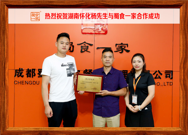 包子加盟快讯：祝贺湖南怀化杨先生加入蜀食一家五馅包！