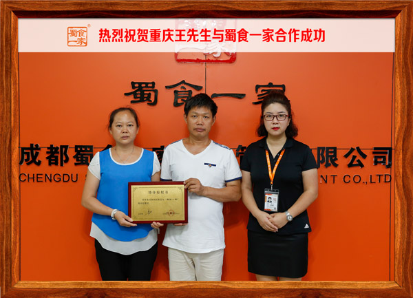 包子店加盟：热烈祝贺重庆王先生与蜀食一家合作成功