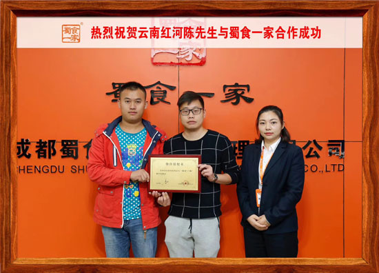 包子加盟：恭喜云南红河陈先生与蜀食一家五馅包合作成功