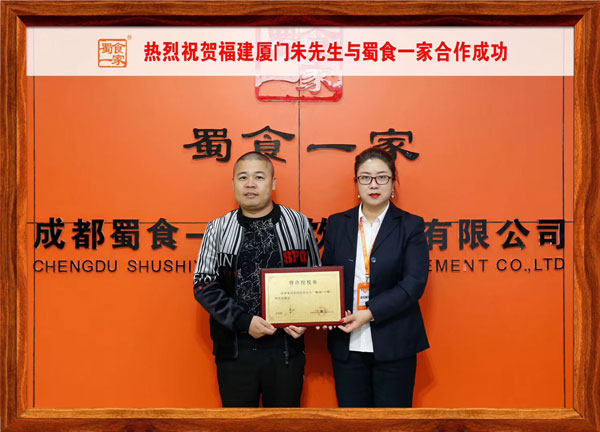 包子加盟快讯：恭喜福建厦门朱先生加盟蜀食一家五馅包