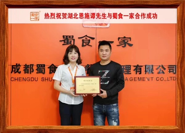 包子加盟快讯：恭喜​湖北恩施谭先生与蜀食一家合作成功