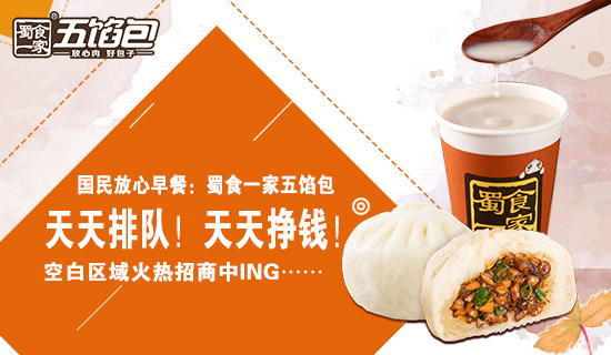 包子加盟 包子店加盟 五馅包