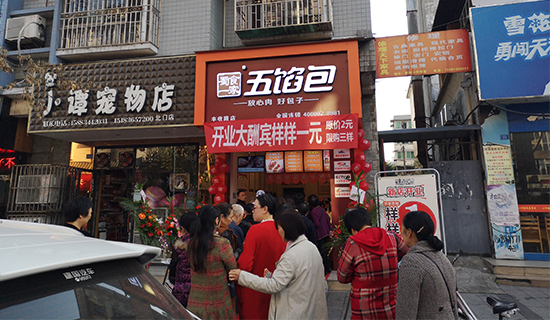 蜀食一家五馅包让你赢在包子加盟行业的起跑线上