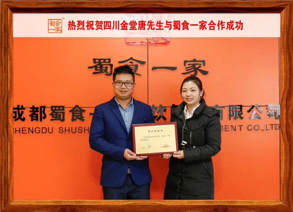 包子加盟合作快讯：恭喜四川唐先生加入蜀食一家五馅包！