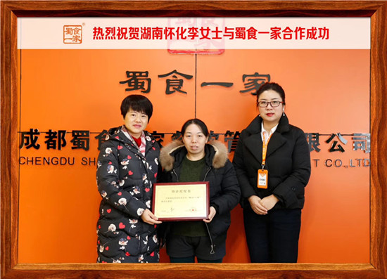 包子加盟合作快讯：湖南怀化李女士与蜀食一家合作成功！