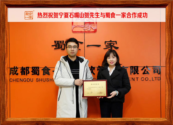 包子店加盟：恭喜宁夏石嘴山贺先生加入蜀食一家五馅包